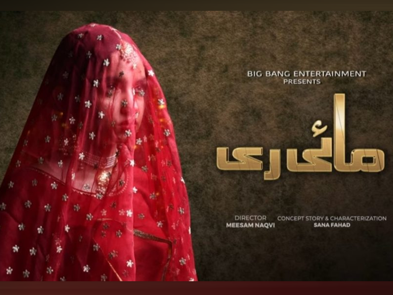 Public reaction on drama serial 'Mayi Ri' episode 1,2 Public reaction on drama serial 'Mayi Ri' episode 1,2