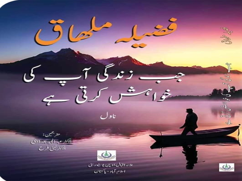 Allama Iqbal Open University: The first Algerian novel in Urdu Allama Iqbal Open University: The first Algerian novel in Urdu